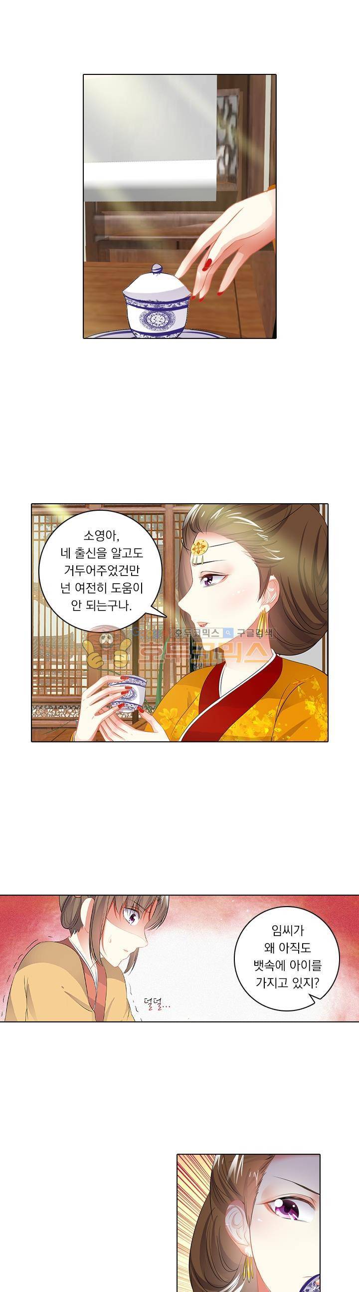 별을 쫓아, 달을 몰아 95화 1