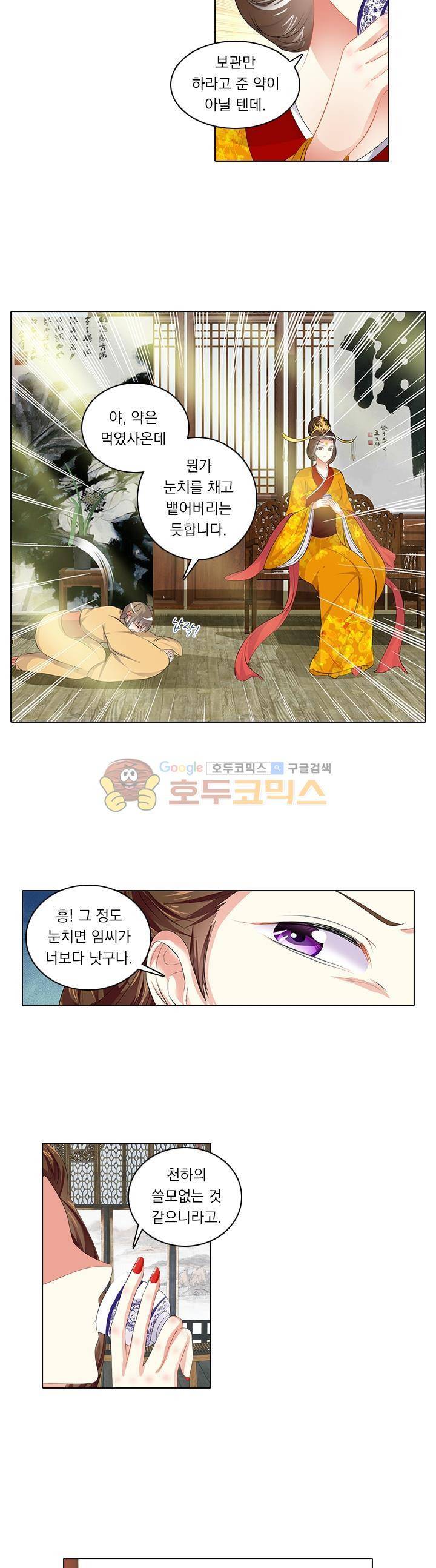 별을 쫓아, 달을 몰아 95화 2