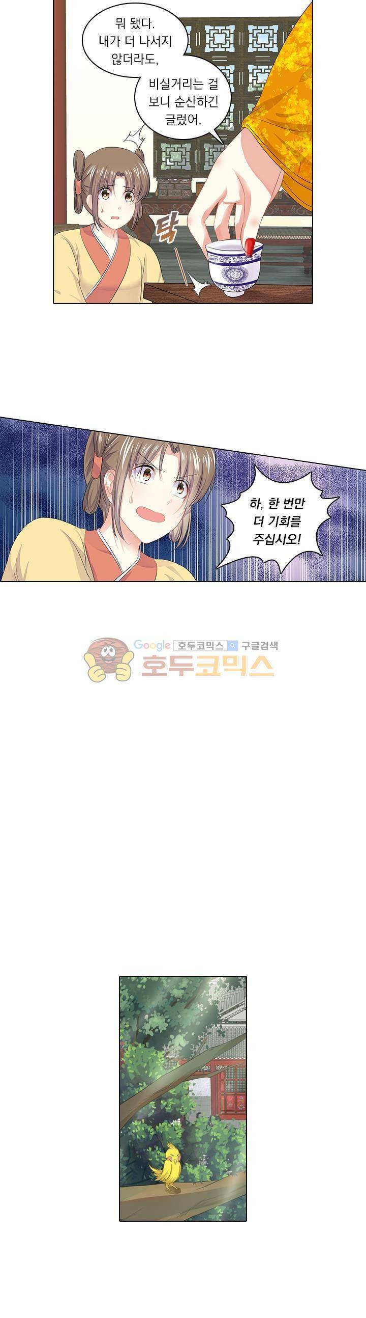 별을 쫓아, 달을 몰아 95화 3