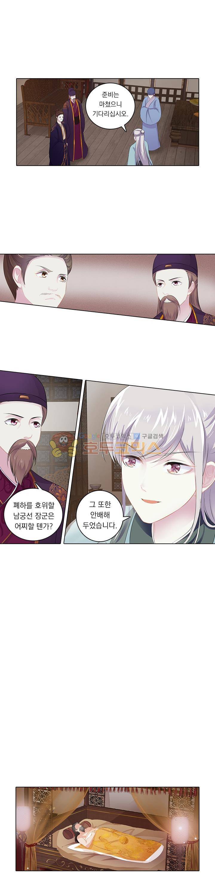 별을 쫓아, 달을 몰아 103화 2