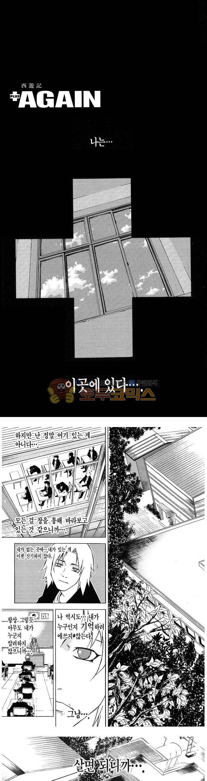 서유기(PLUS AGAIN) 25화 2