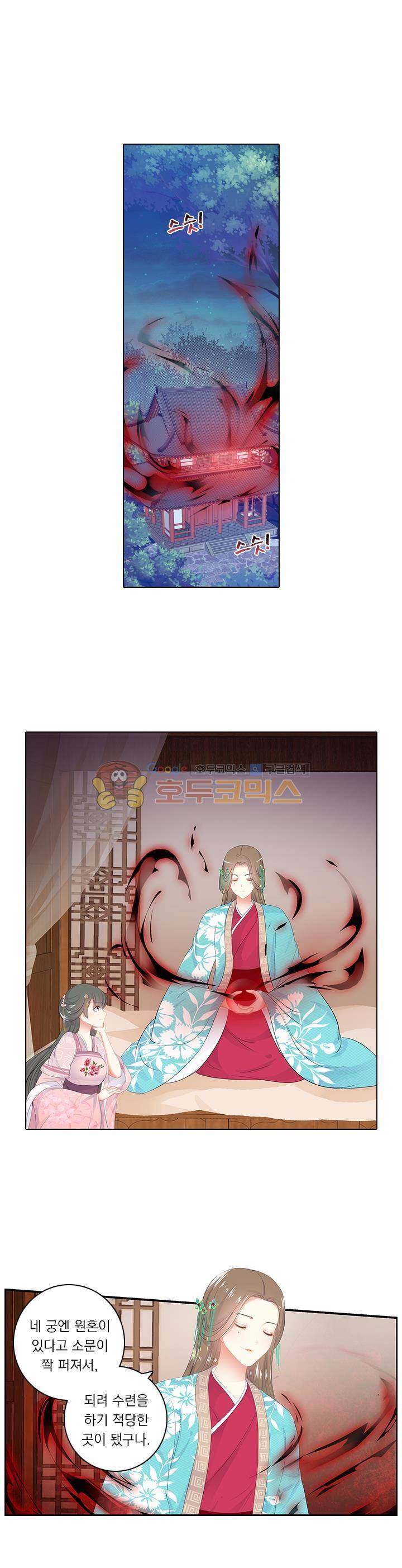 별을 쫓아, 달을 몰아 120화 1