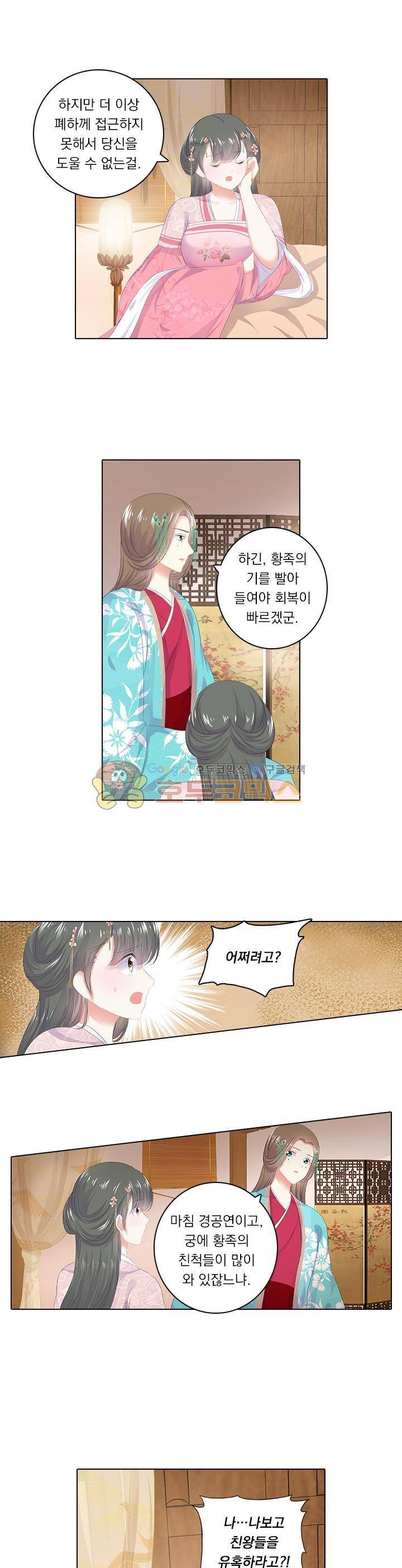 별을 쫓아, 달을 몰아 120화 2