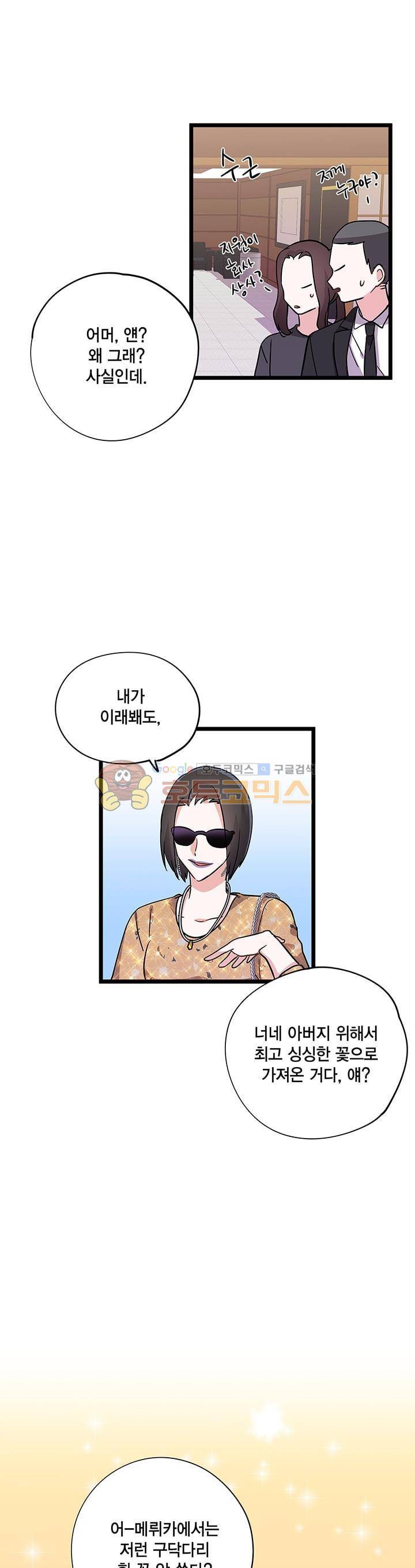 라이온 퀸 76화 11