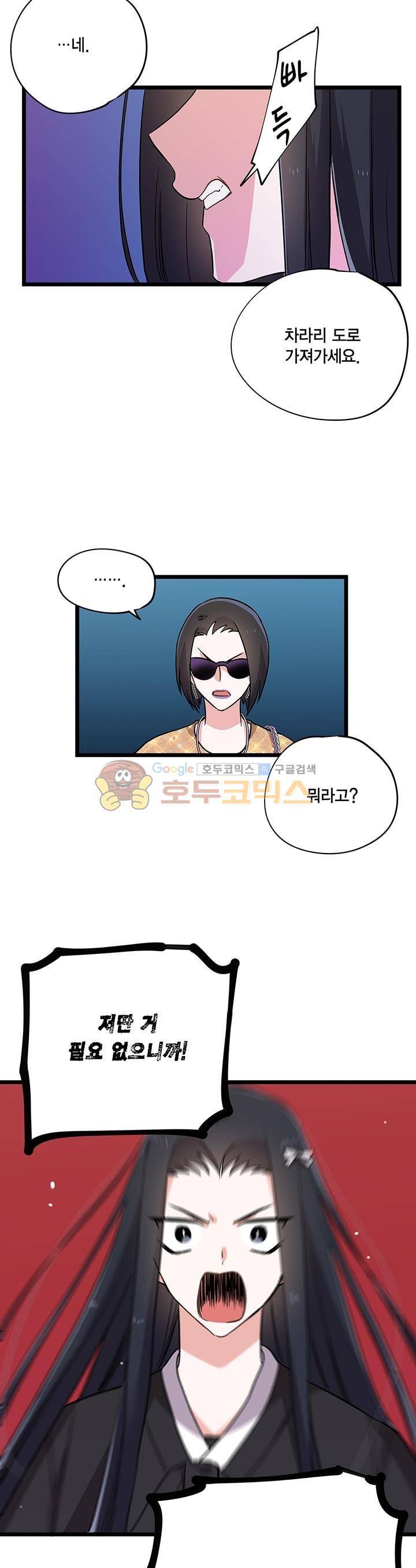 라이온 퀸 76화 17