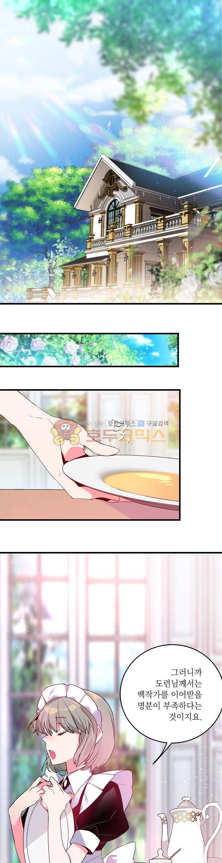 칼과 드레스 3화 1