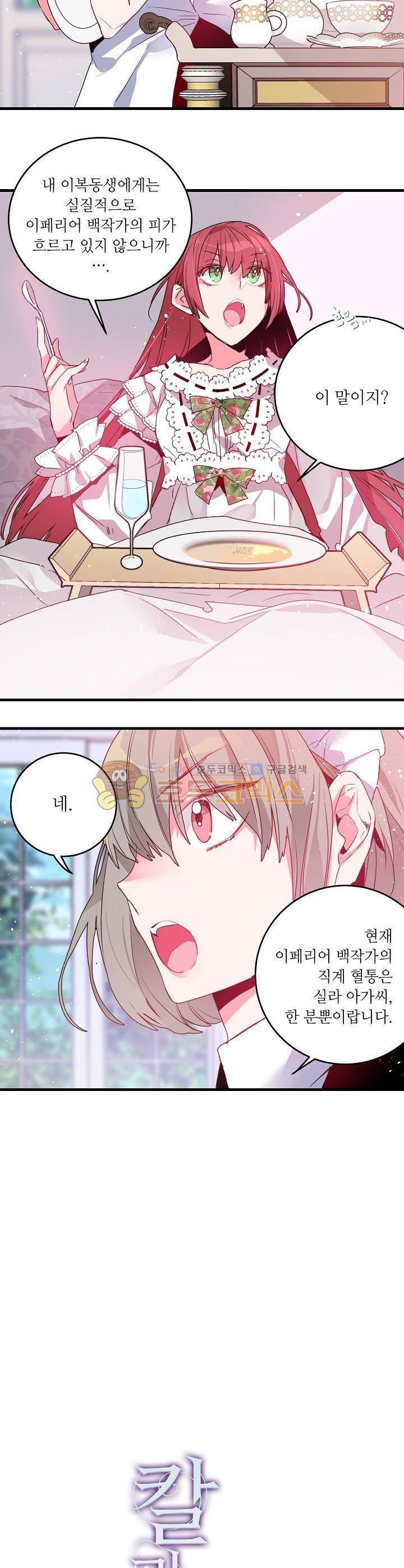 칼과 드레스 3화 2