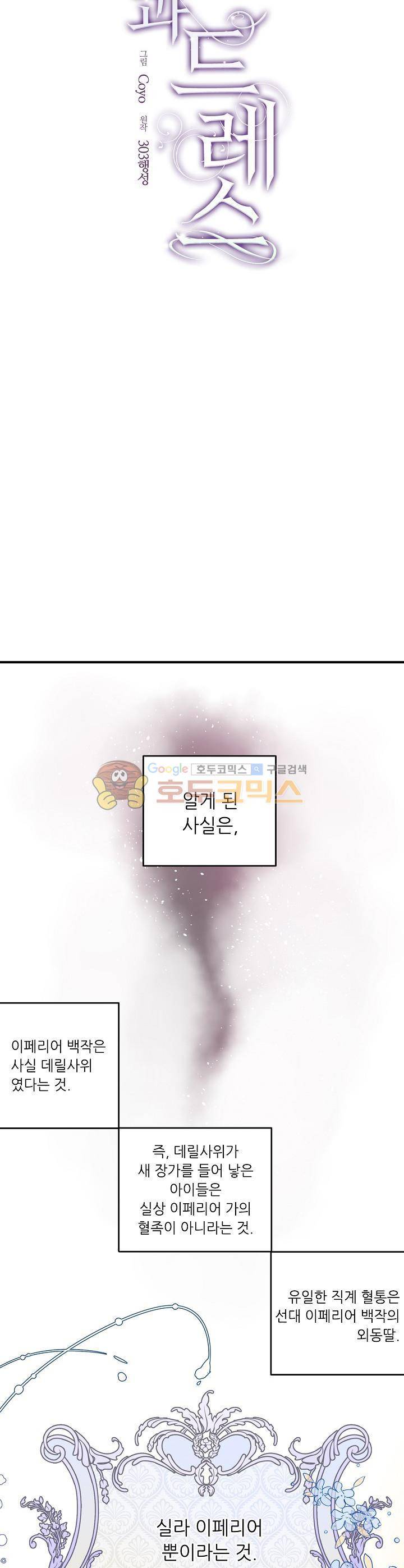 칼과 드레스 3화 3