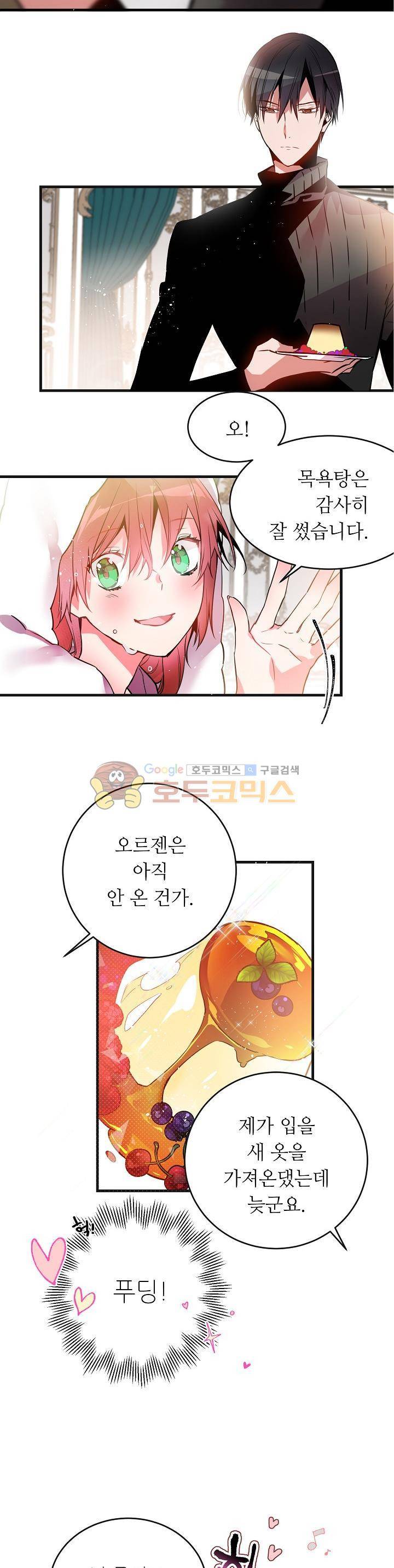 칼과 드레스 13화 2