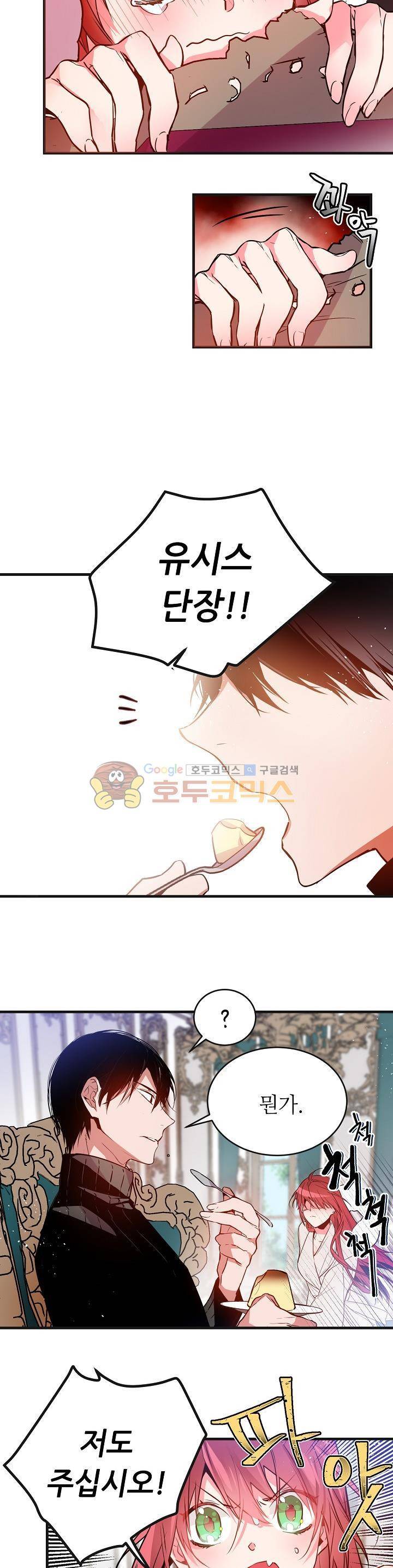 칼과 드레스 13화 4