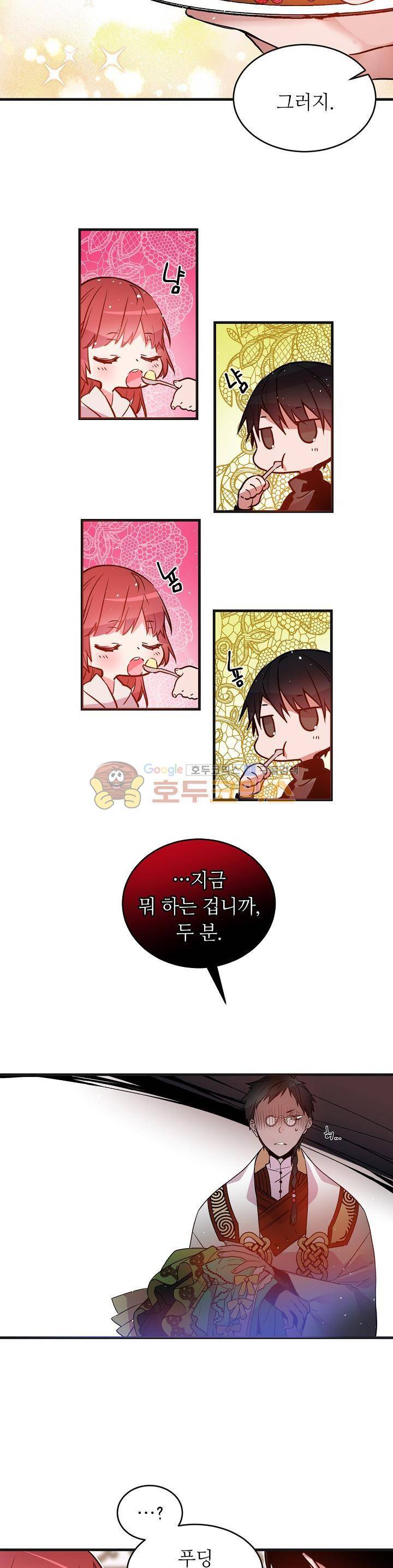 칼과 드레스 13화 7