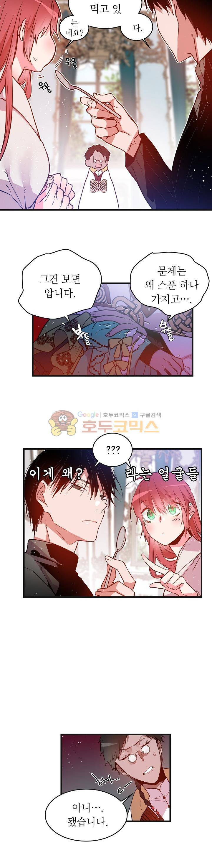 칼과 드레스 13화 8