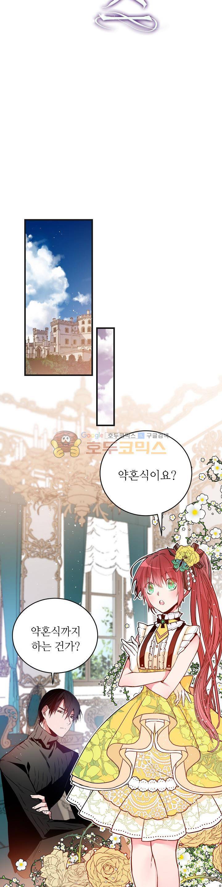 칼과 드레스 13화 10
