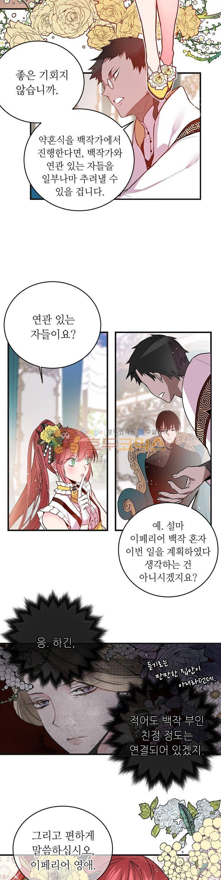 칼과 드레스 13화 11