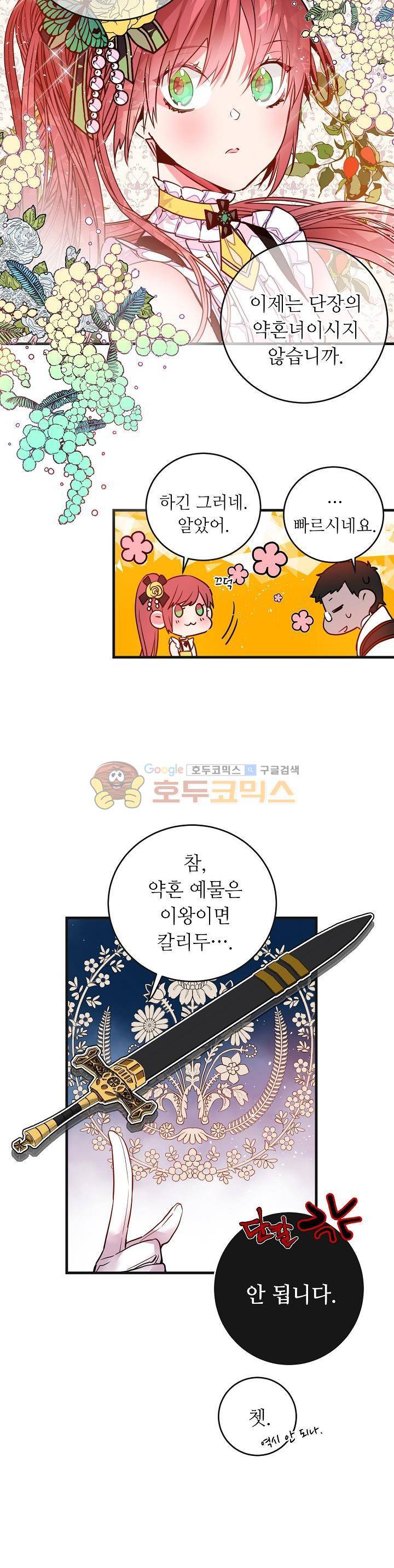 칼과 드레스 13화 12