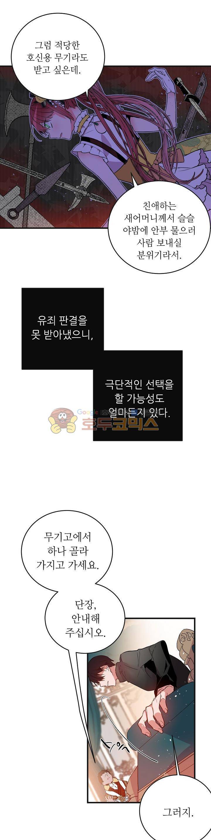 칼과 드레스 13화 13