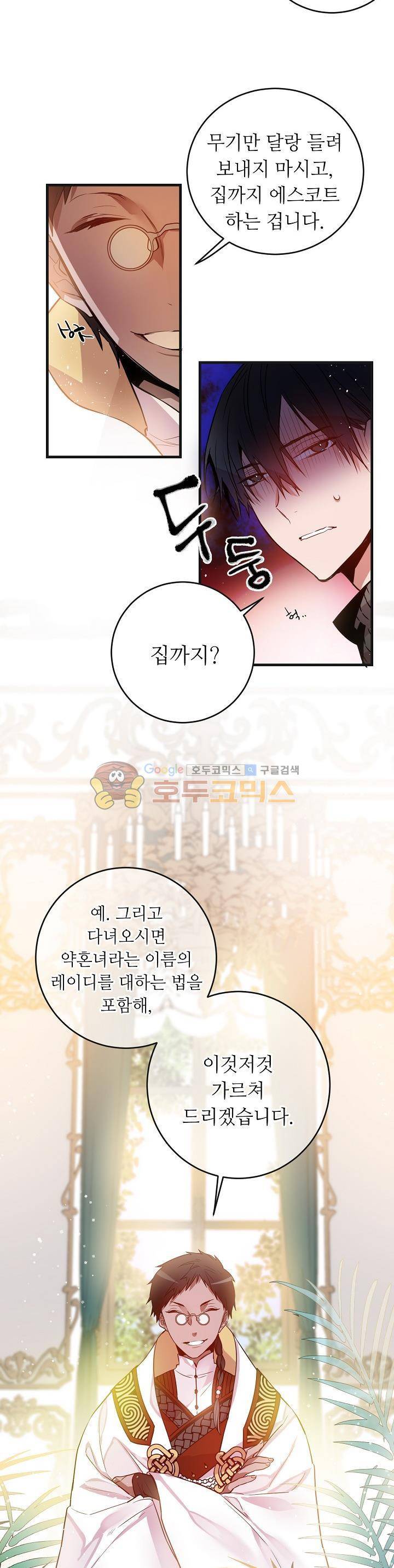칼과 드레스 13화 14