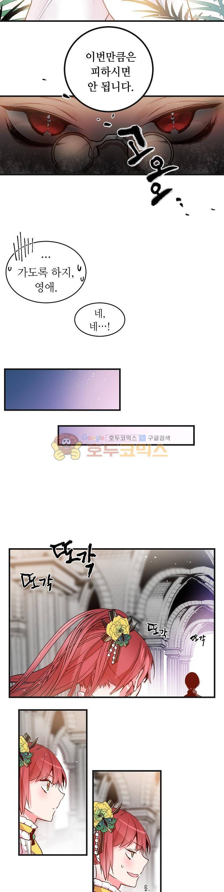 칼과 드레스 13화 15