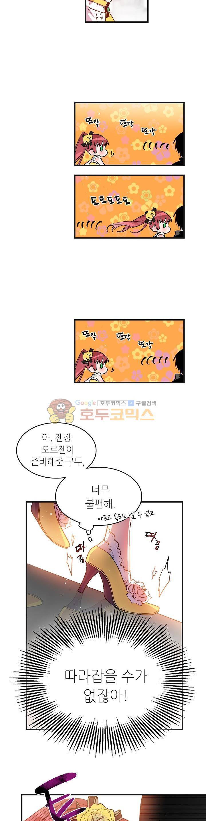 칼과 드레스 13화 16
