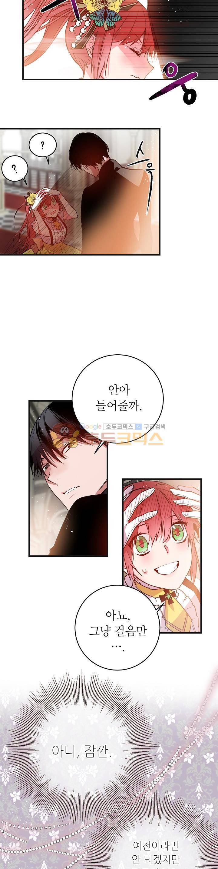 칼과 드레스 13화 17