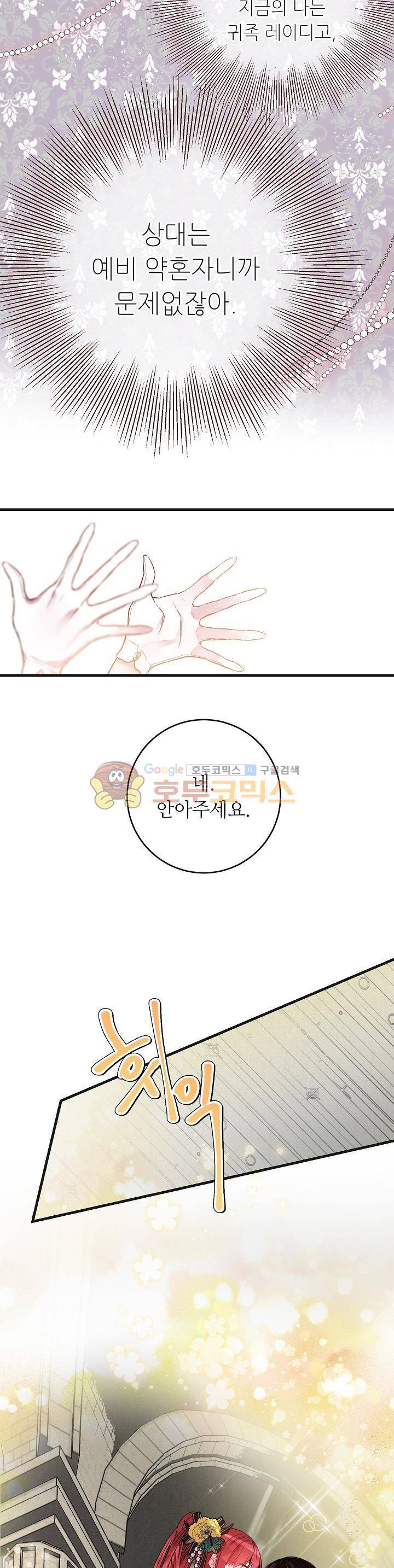 칼과 드레스 13화 18
