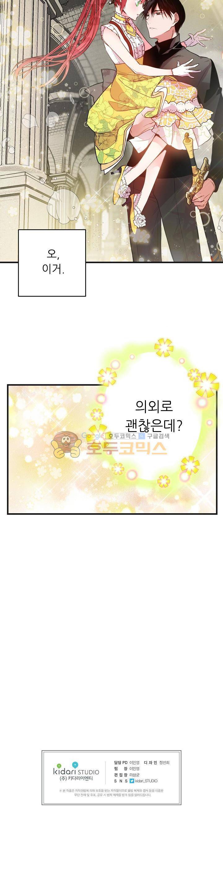 칼과 드레스 13화 19