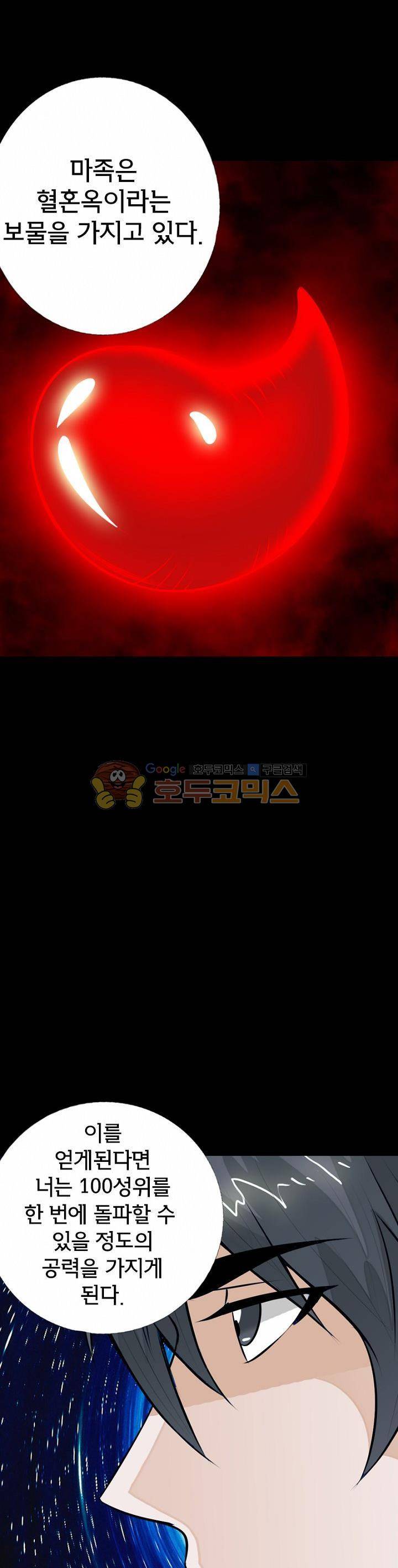 황자의 게임:천룡전설 37화 4