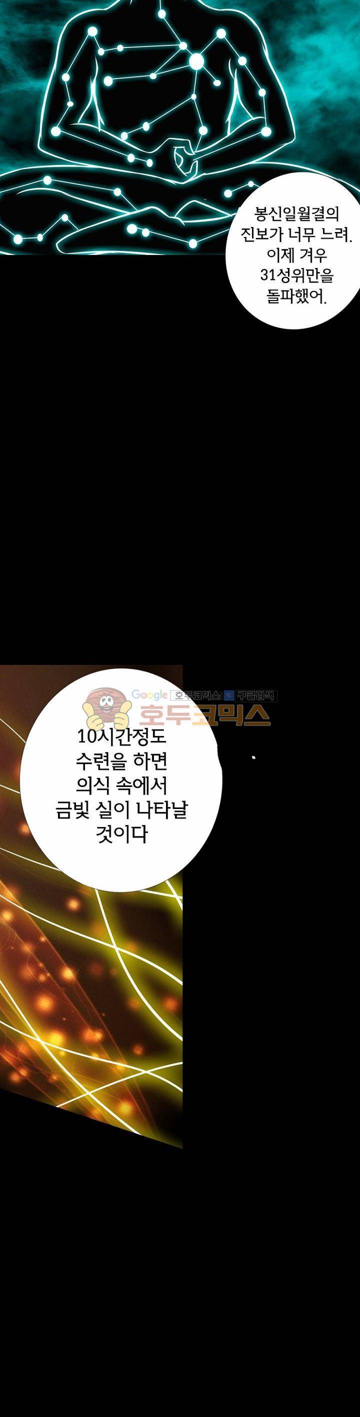 황자의 게임:천룡전설 37화 7