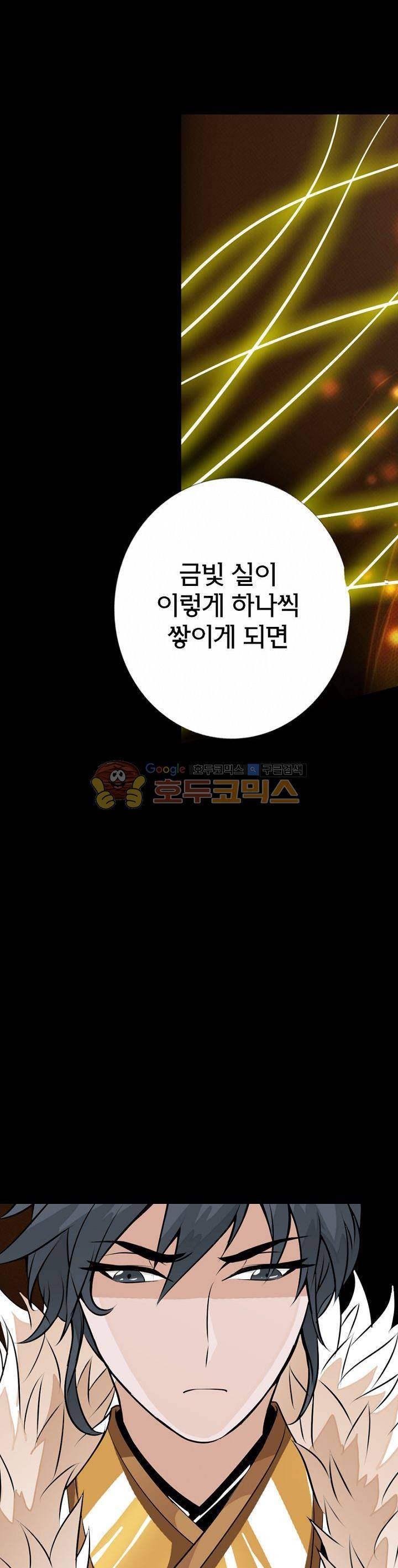황자의 게임:천룡전설 37화 8