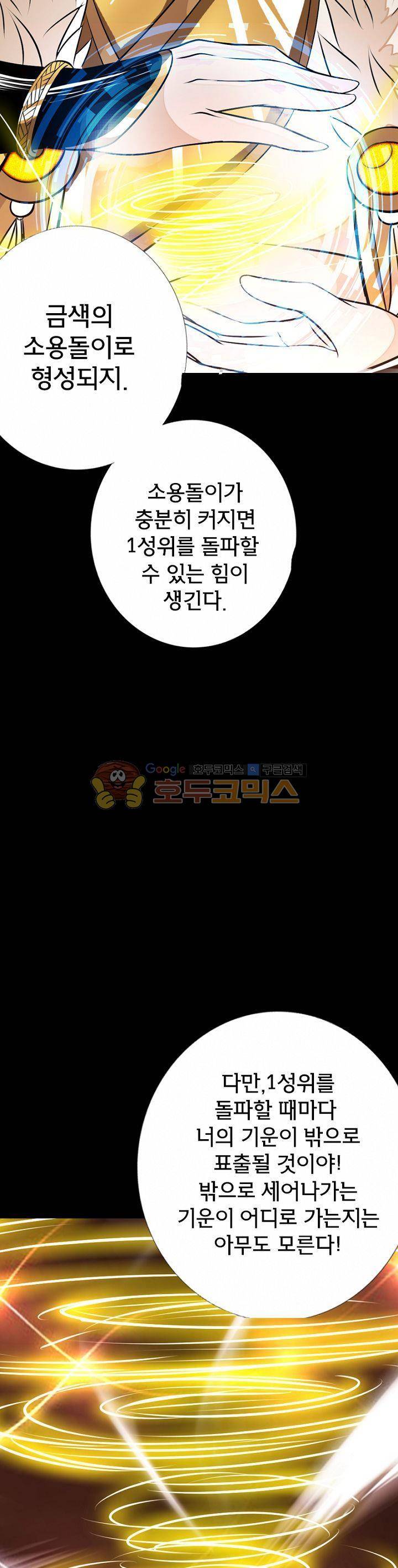 황자의 게임:천룡전설 37화 9