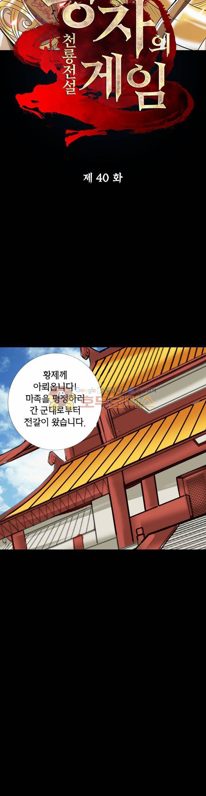 황자의 게임:천룡전설 40화 3