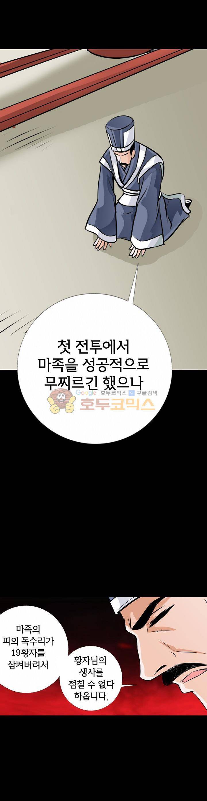 황자의 게임:천룡전설 40화 4
