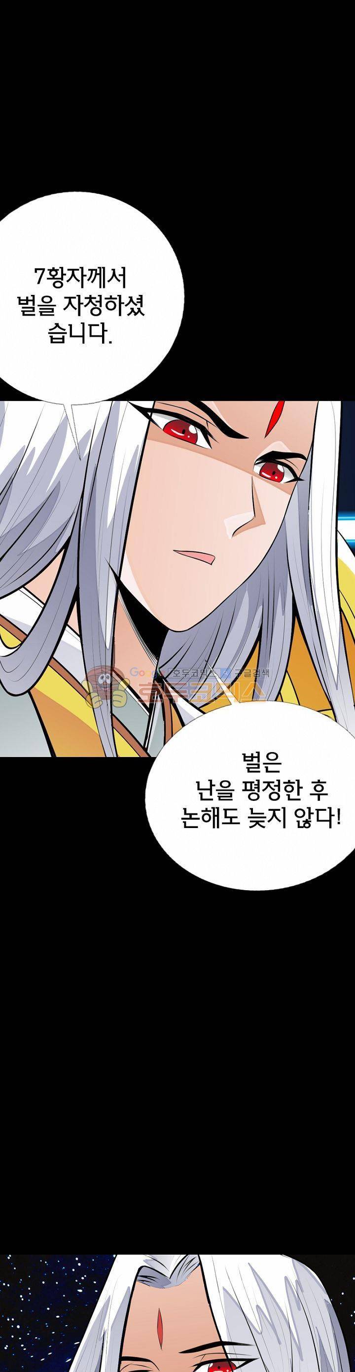 황자의 게임:천룡전설 40화 5