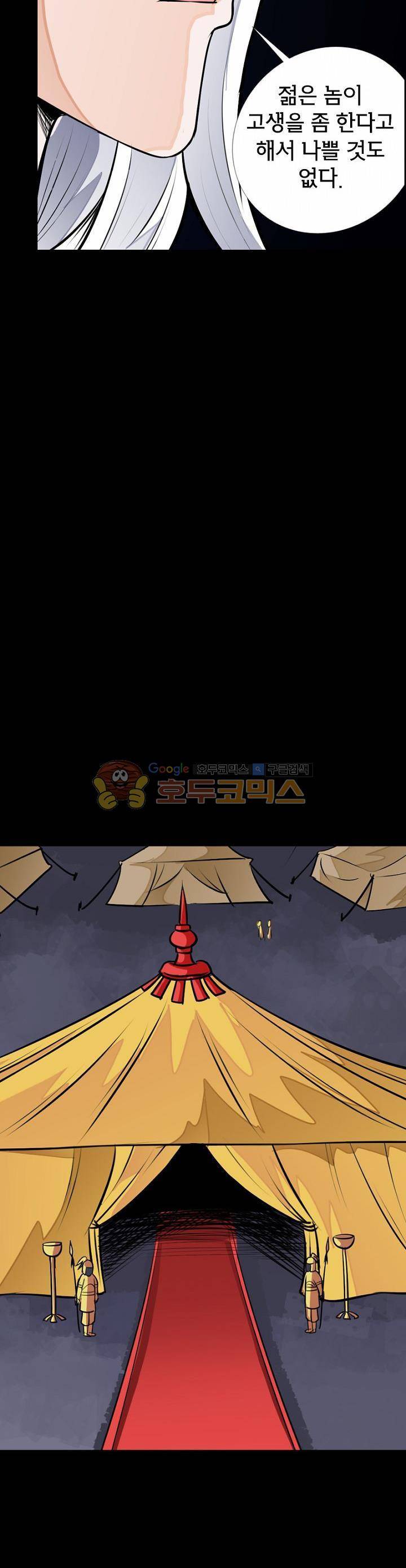 황자의 게임:천룡전설 40화 7