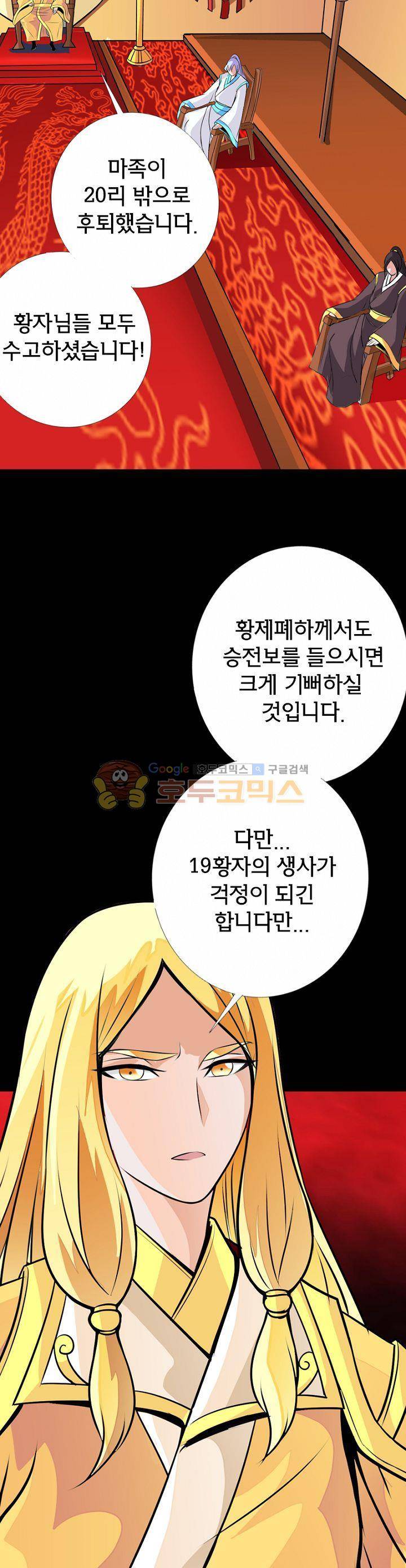 황자의 게임:천룡전설 40화 9