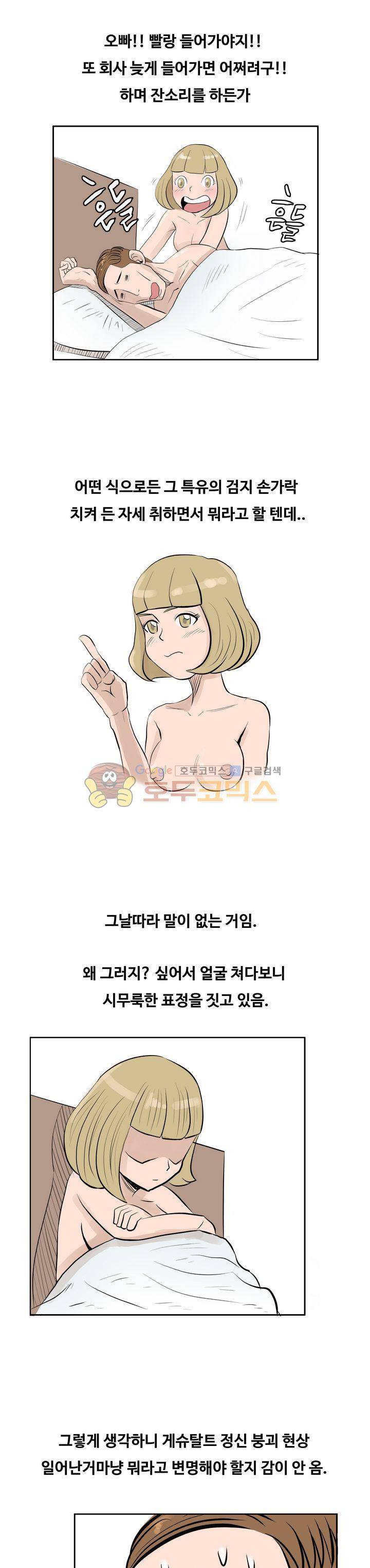 썰만화 색드립 -19금 38화 - 가슴확대크림 (2) 1