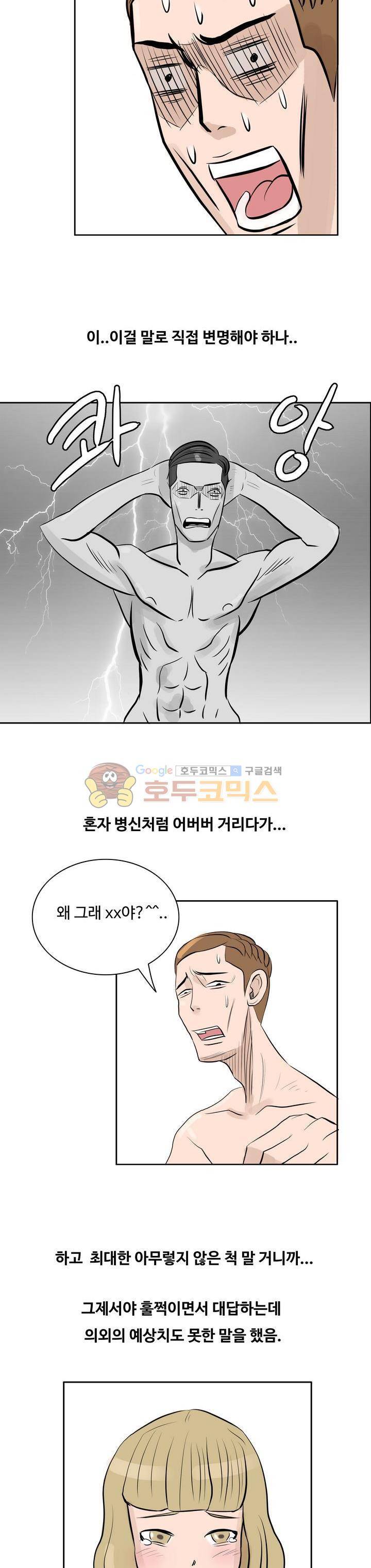 썰만화 색드립 -19금 38화 - 가슴확대크림 (2) 2