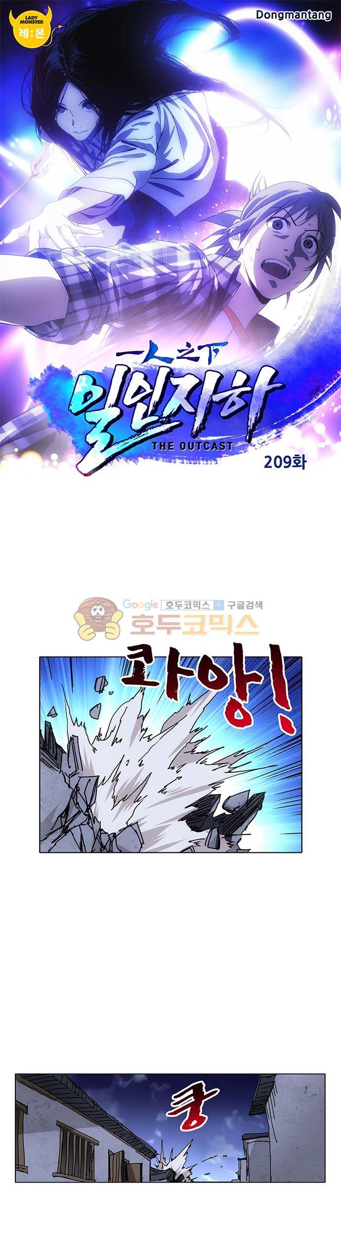 일인지하 209화 1