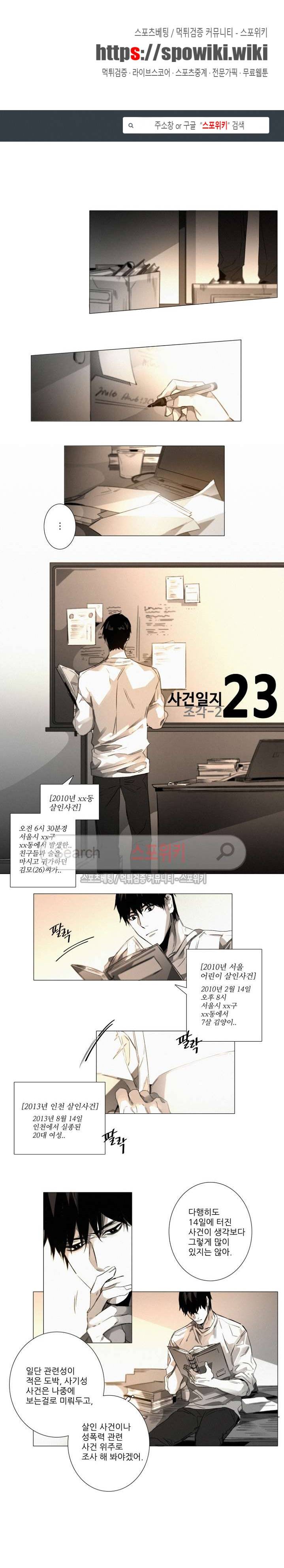 거짓말 같은 거짓말 23화 1