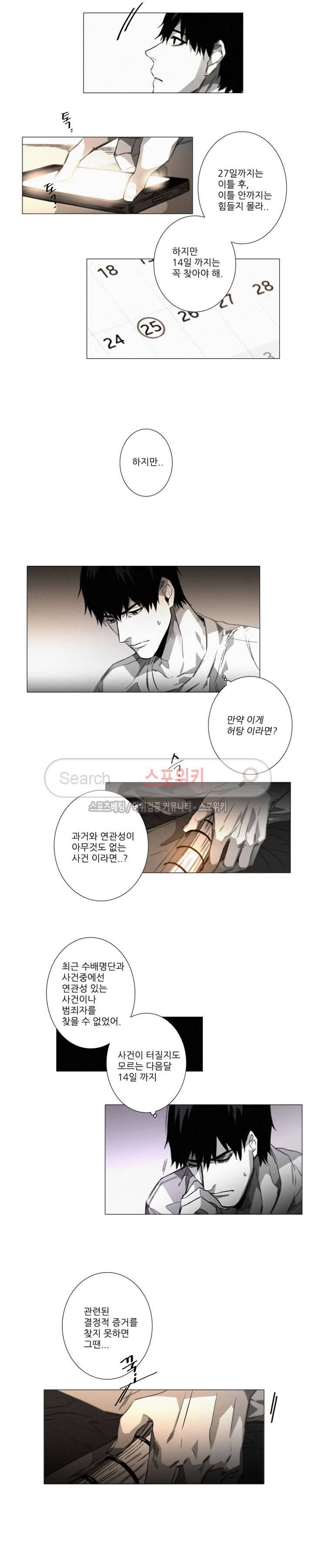 거짓말 같은 거짓말 23화 2