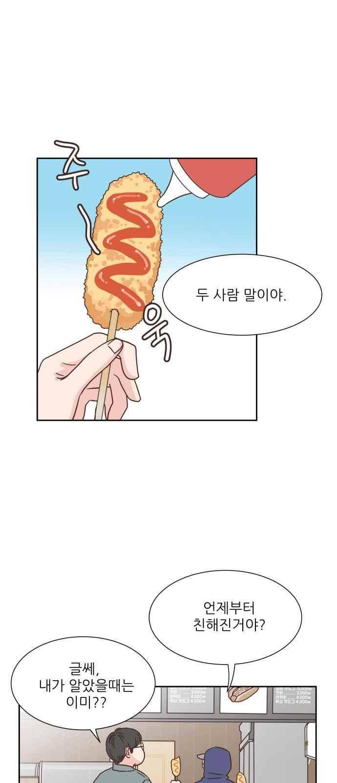 유일무이 로맨스 33화 1