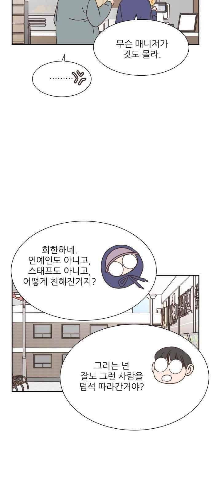 유일무이 로맨스 33화 2