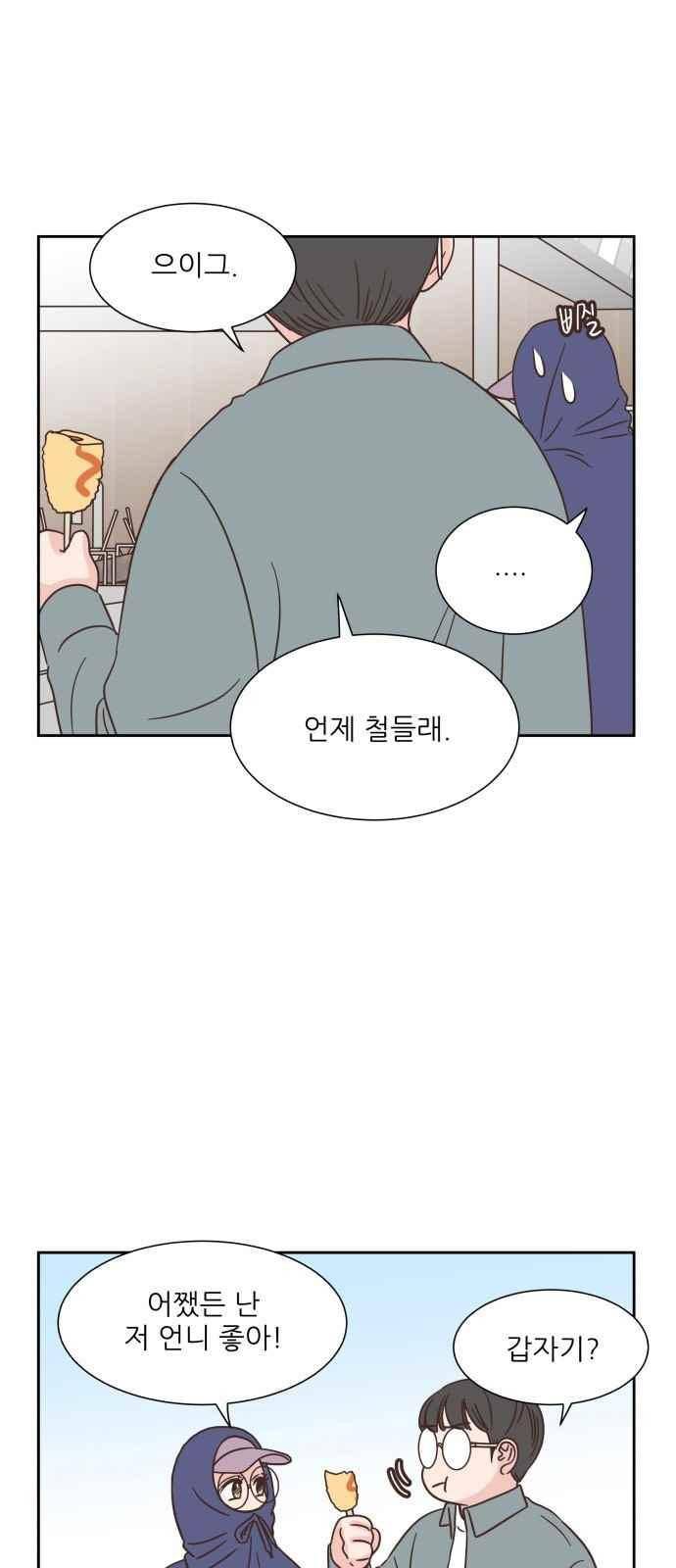 유일무이 로맨스 33화 3