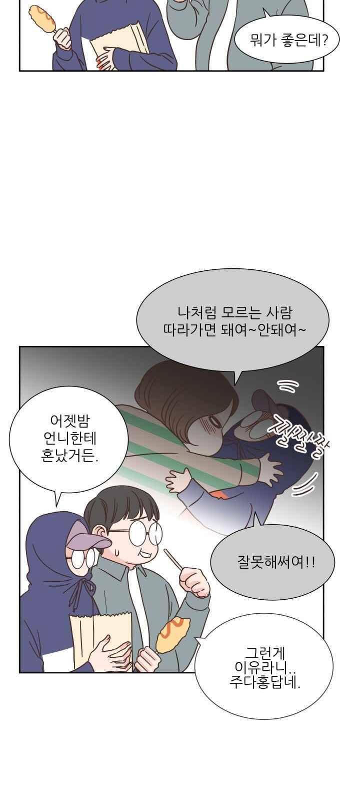 유일무이 로맨스 33화 4