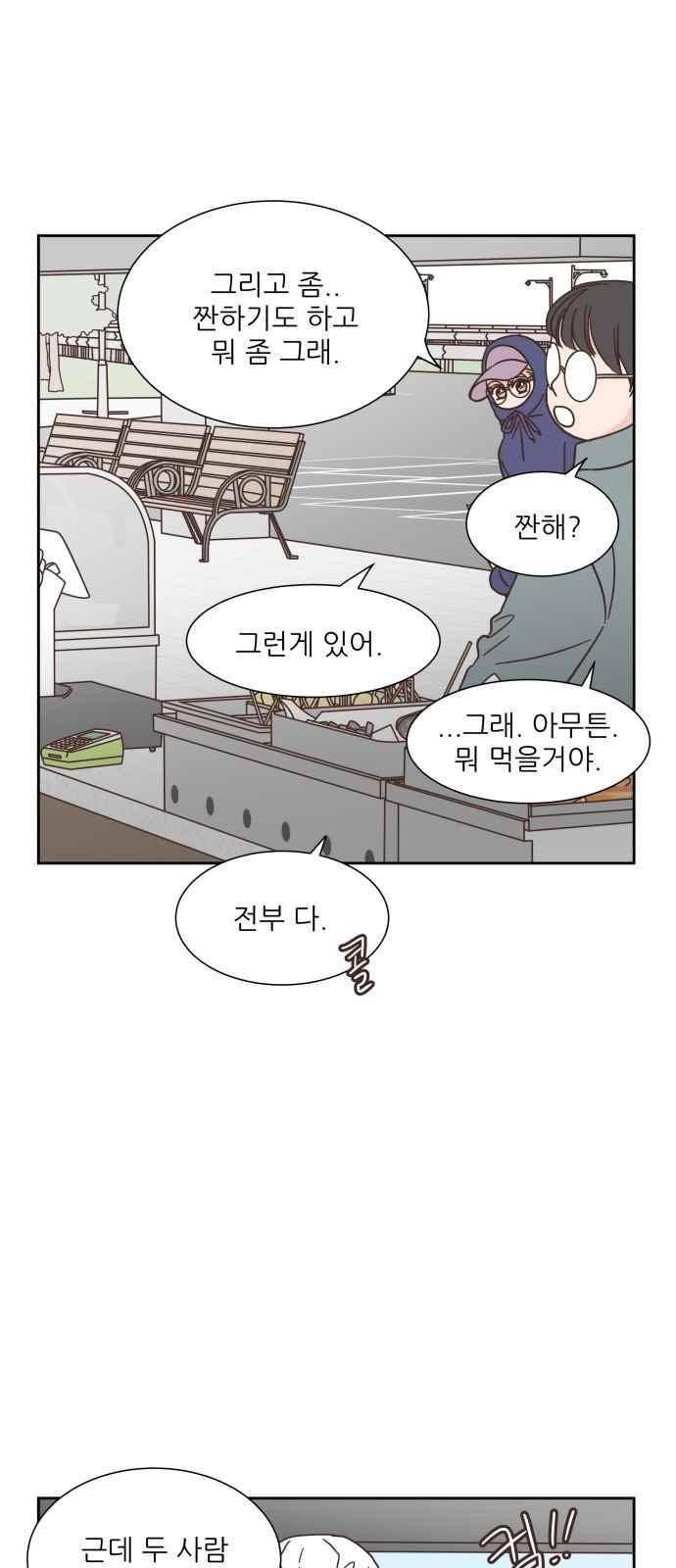 유일무이 로맨스 33화 5