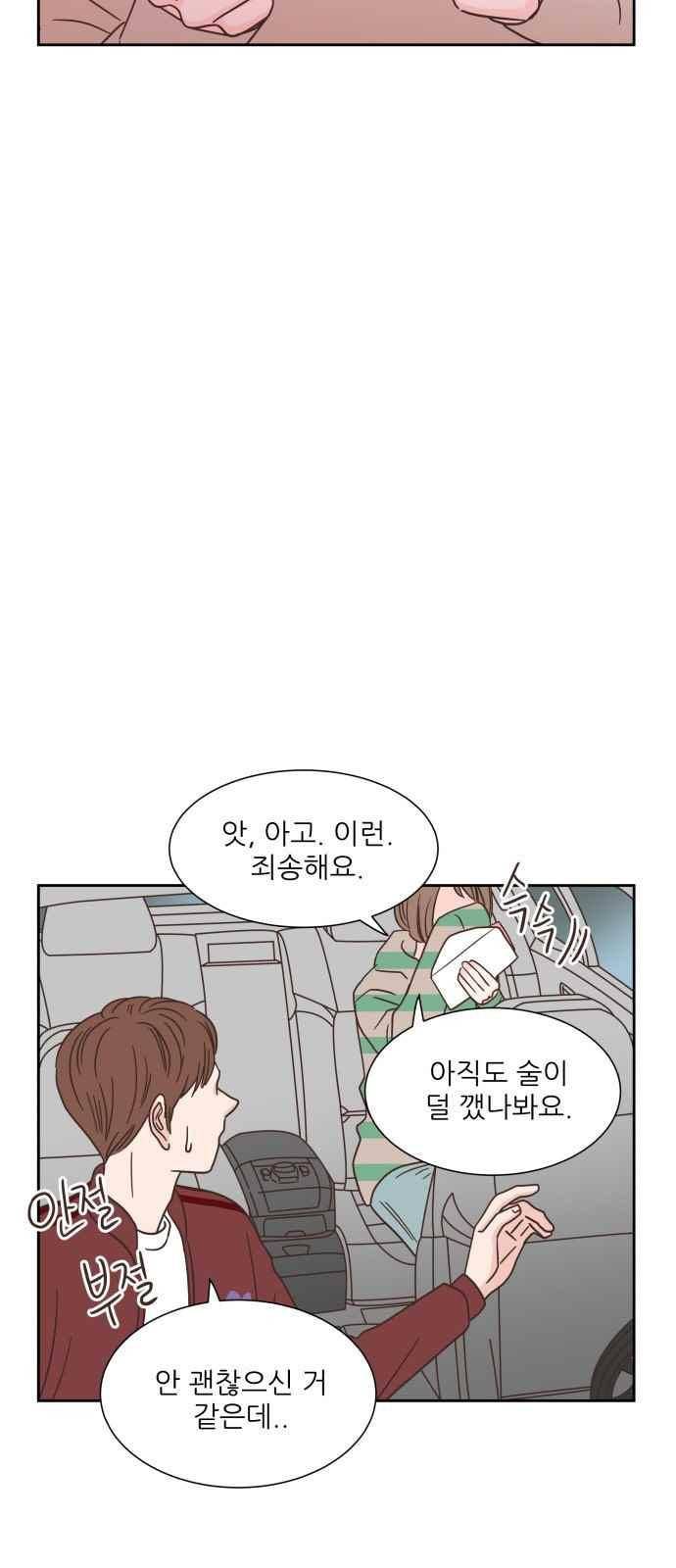 유일무이 로맨스 33화 11