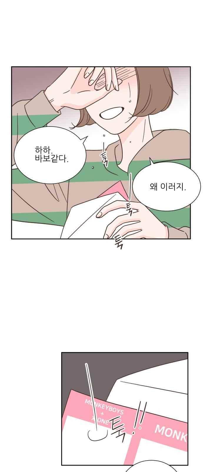 유일무이 로맨스 33화 12