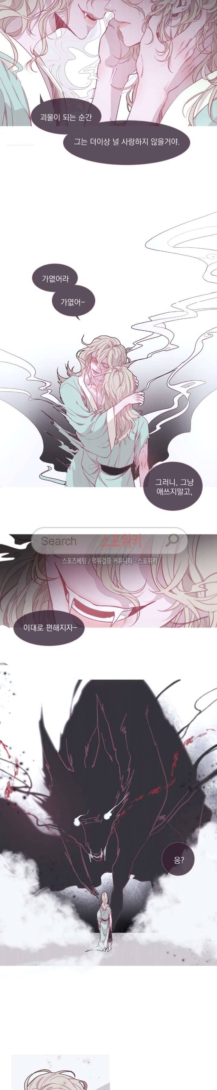 아스란히 16화 2