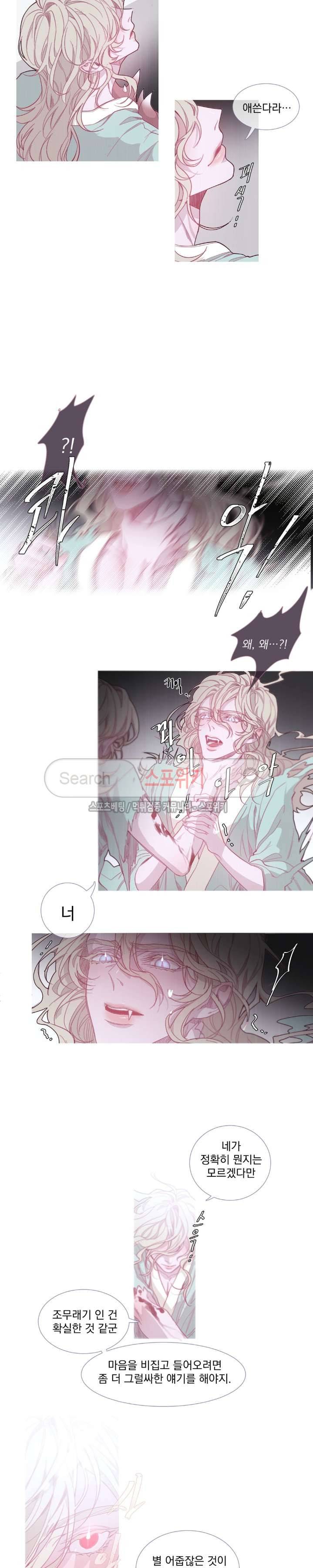 아스란히 16화 3