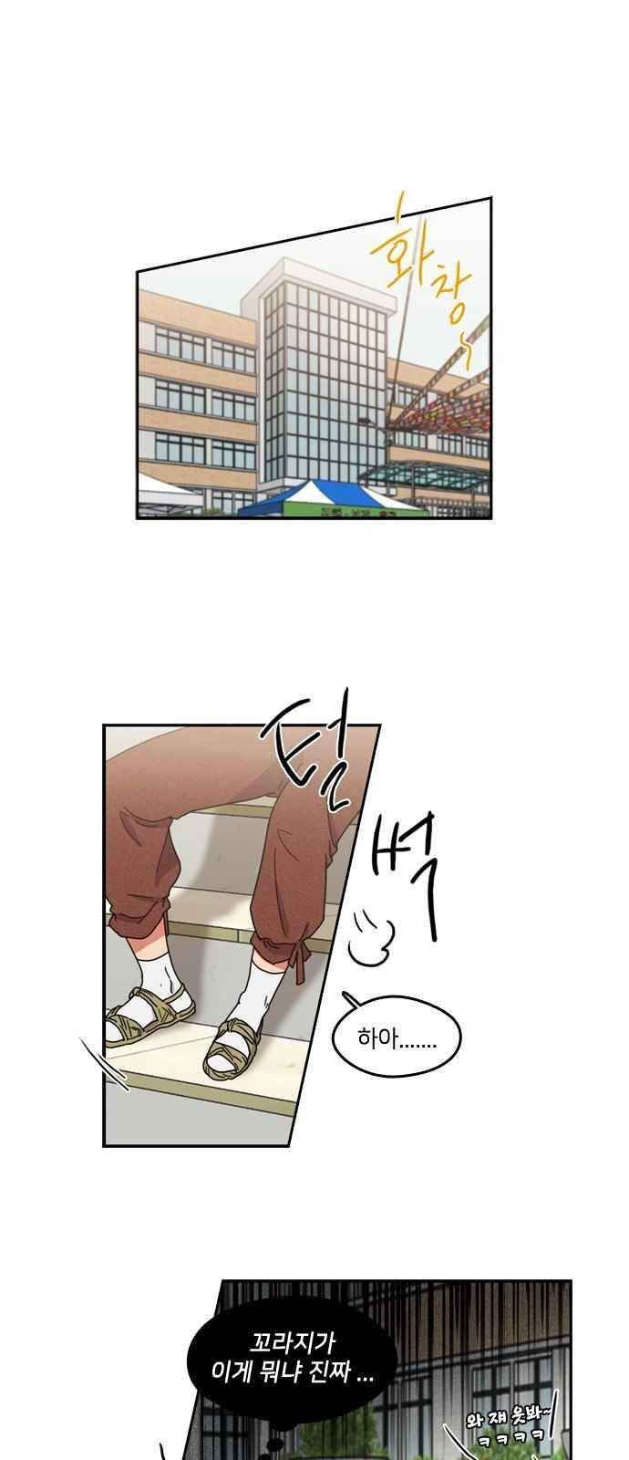 이것도 친구라고 68화 1